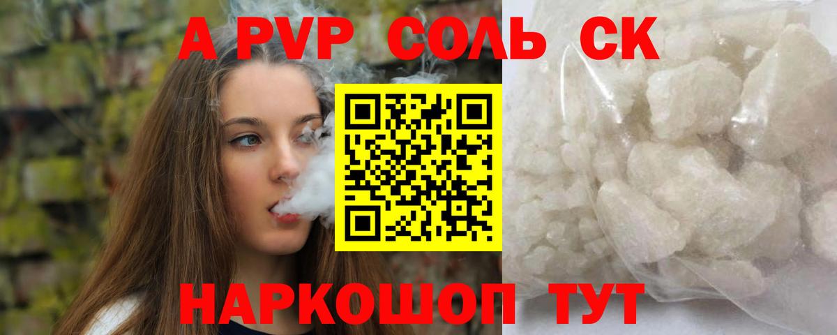 Alpha-PVP кристаллы  Вход с VPN  Обь  Alpha PVP СК  A PVP СК КРИС 