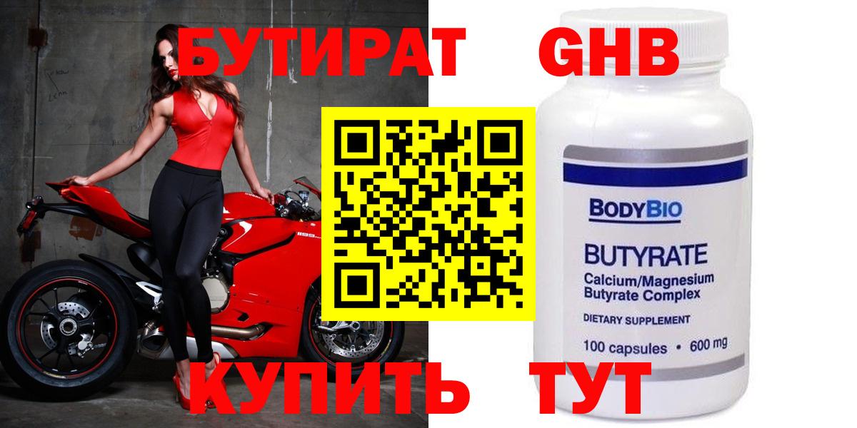 Обь  Бутират вода  БУТИРАТ  Вход с VPN 