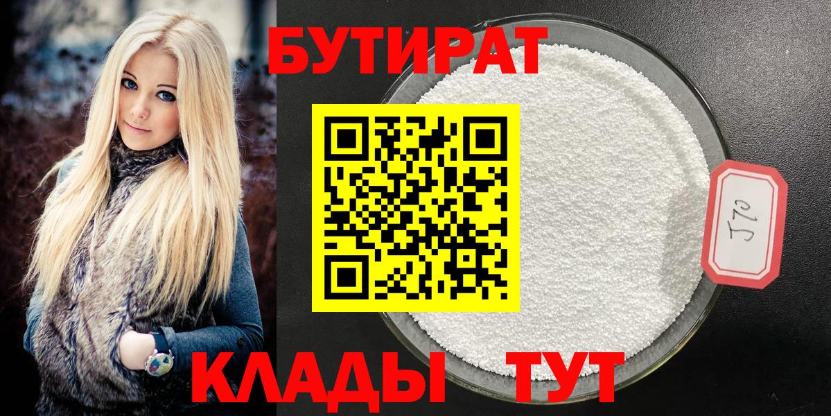 Бутират оксибутират Обь