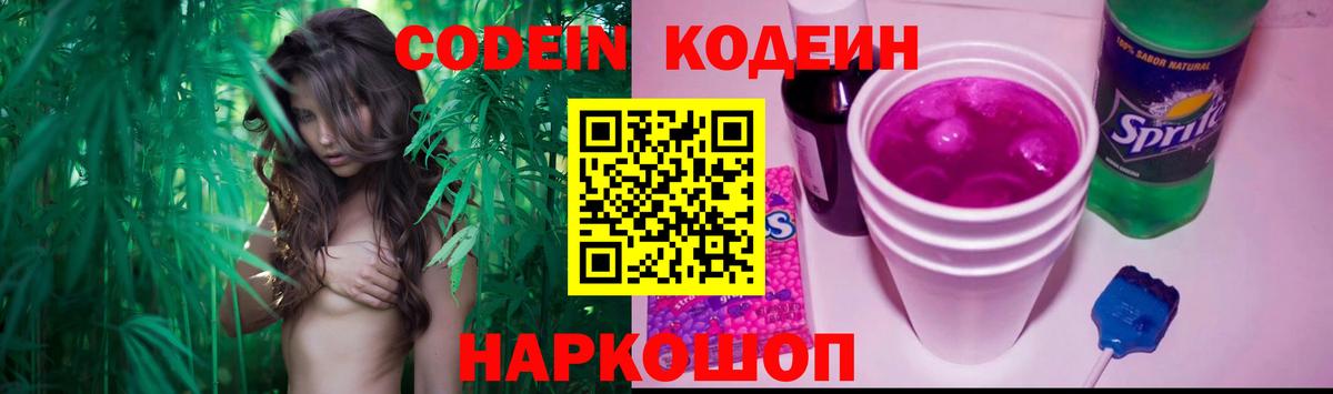 Codein напиток Lean (лин)  Вход с VPN  Обь  Кодеин напиток Lean (лин) 