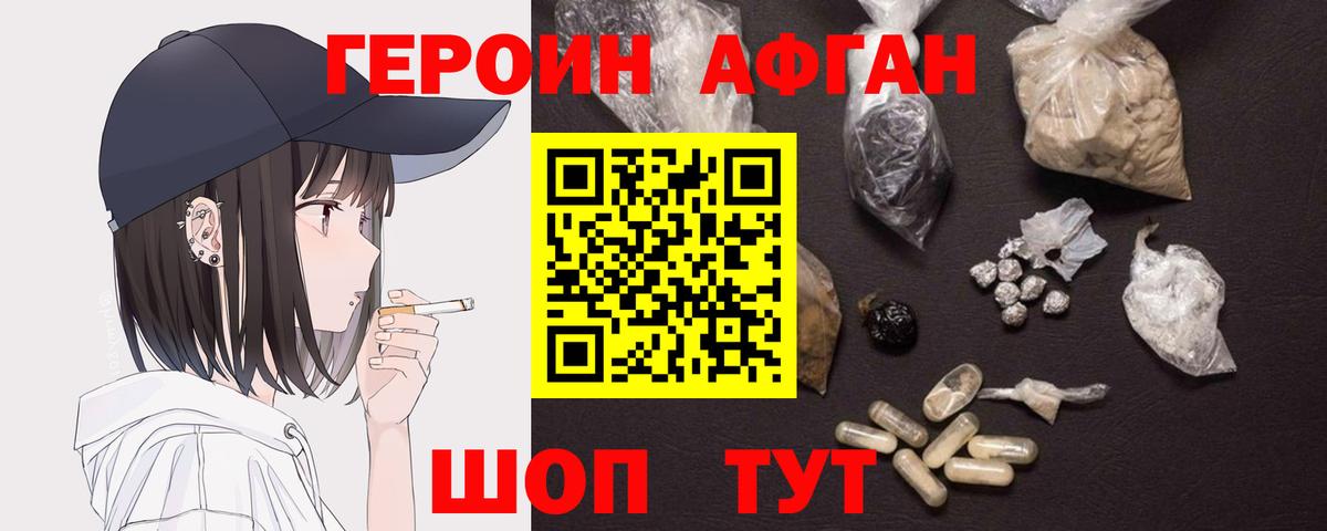 ГЕРОИН хмурый Обь