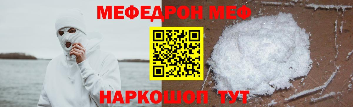 Меф мука Обь
