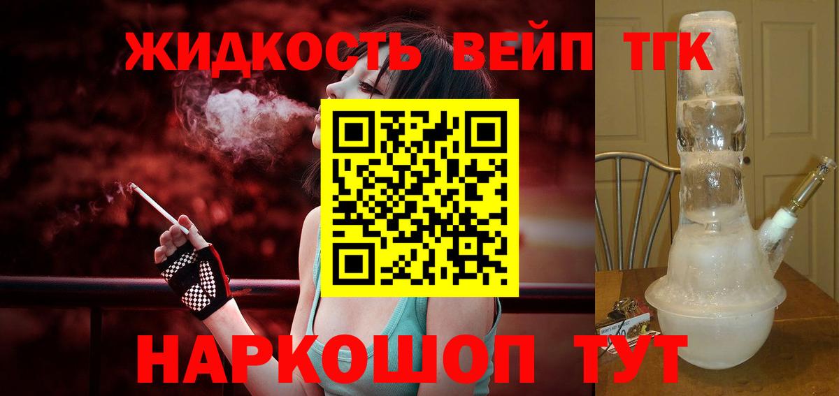 ТГК жижа  Вход с VPN  Обь  ТГК Wax 